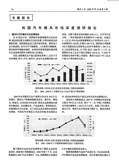 我国汽车模具市场深度调研报告