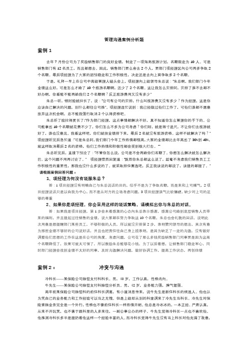 华南理工管理沟通案例分析题第二次平时作业