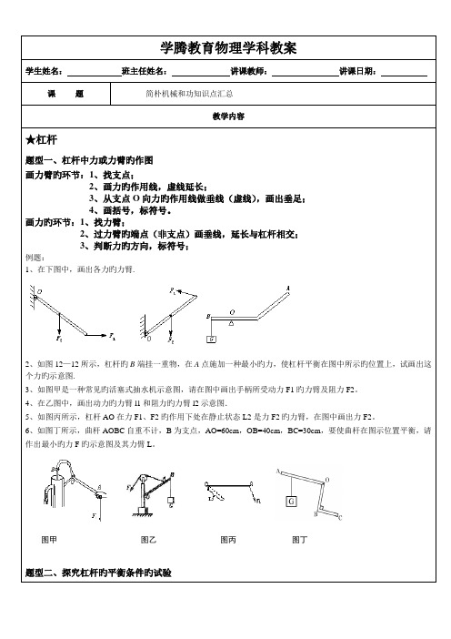 2023年苏教版九年级物理简单机械和功知识点