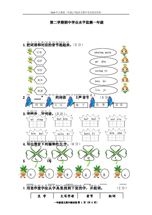 2019年人教版一年级(下册)语文期中考试卷及答案