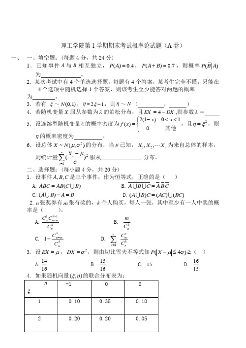 大学第1学期概率论试题试卷-A