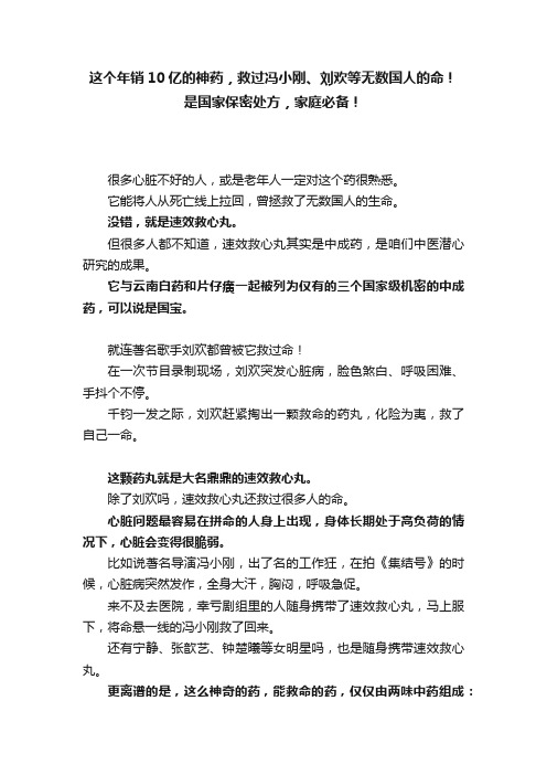 这个年销10亿的神药，救过冯小刚、刘欢等无数国人的命！是国家保密处方，家庭必备！