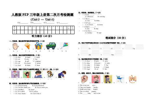 人教版PEP小学英语三年级上册第二次月考检测题