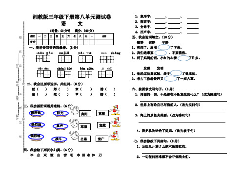 湘教版三年级下册第八单元测试卷