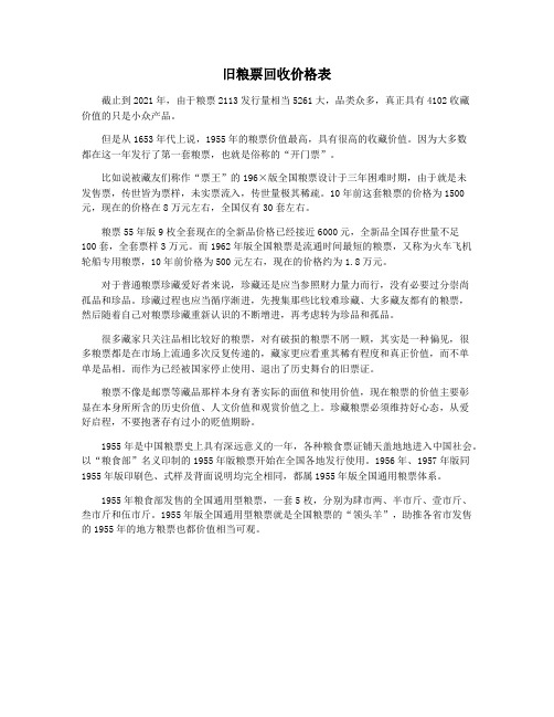 旧粮票回收价格表