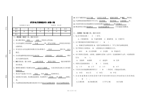 汽车电子控制技术试卷-含答案(3页)