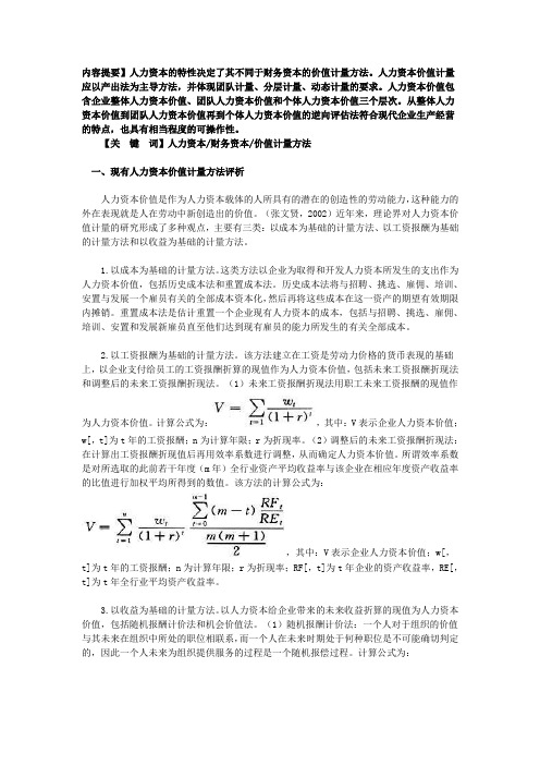 人力资本价值计量方法