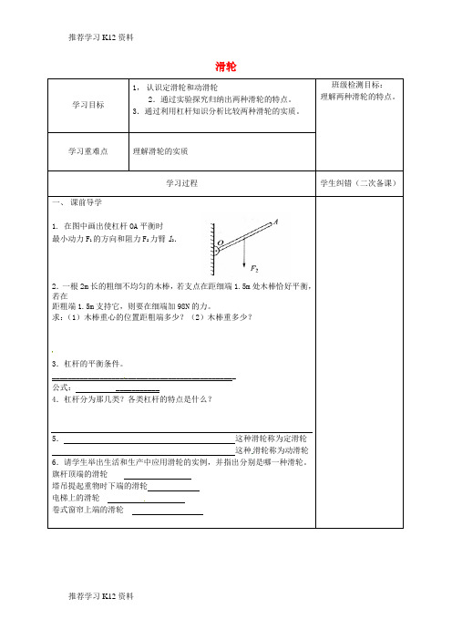 推荐学习K12九年级物理上册 11.2 滑轮学案1(无答案) 苏科版