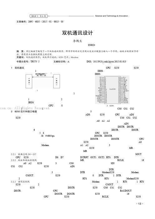 双机通讯设计