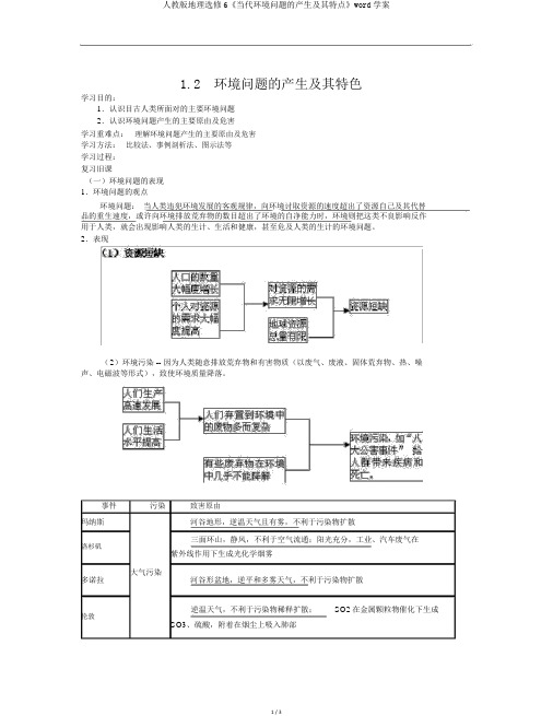 人教版地理选修6《当代环境问题的产生及其特点》word学案