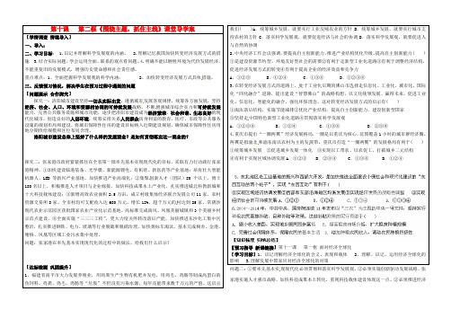 高中政治 10.2 围绕主题,抓住主线导学案 新人教版必修1