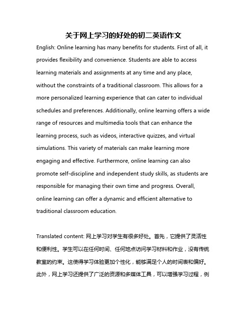 关于网上学习的好处的初二英语作文