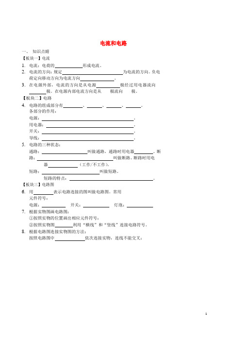 九年级物理全册15.2电流和电路讲义(新版)新人教版