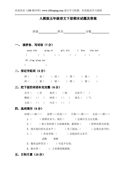 测评网五年级语文下册期末试题及答案(人教版)