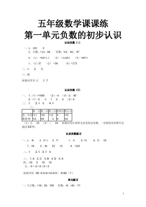 苏教版五年级数学课课练答案