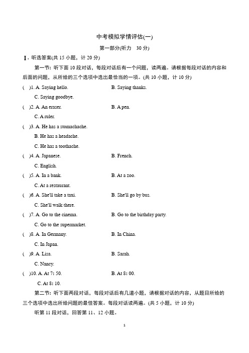 2024年人教版中考英语模拟测试试卷及答案