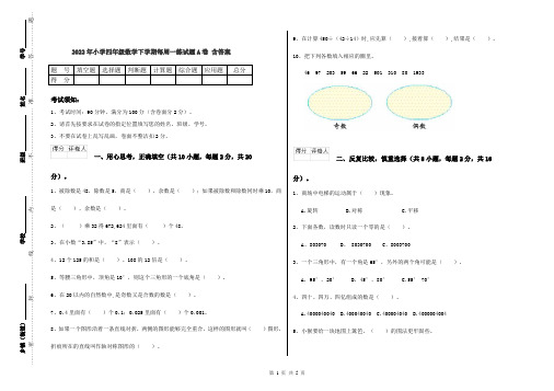 2022年小学四年级数学下学期每周一练试题A卷 含答案