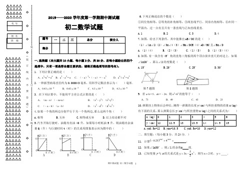 黑龙江省大庆市肇源县第四中学2019--2020期中测试题初二数学试题