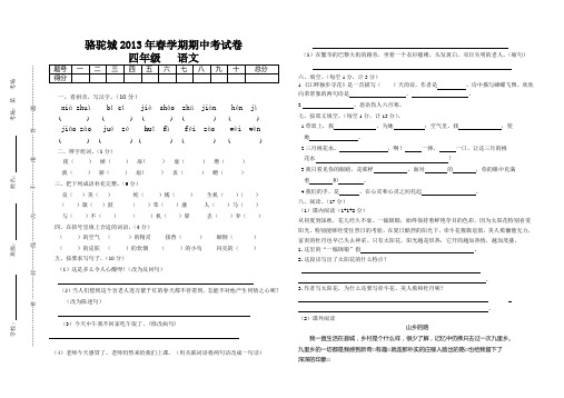 2013年春学期四年级语文期中试卷