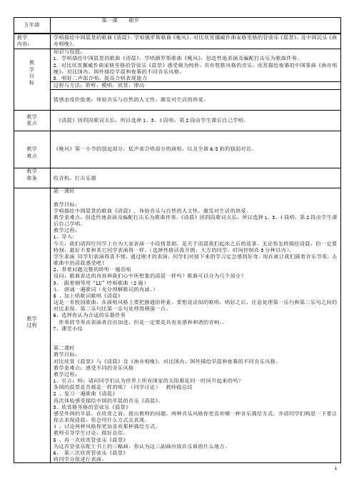 人音版小学五年级上册音乐教案(全册)