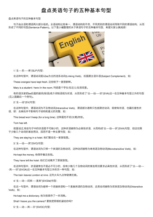 盘点英语句子的五种基本句型