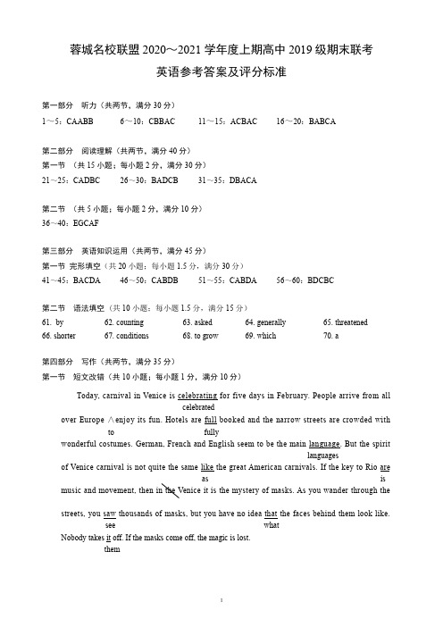 蓉城名校联盟2020～2021学年度上期高中2019级期末联考英语参考答案及评分标准