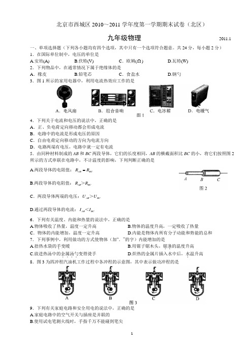 西城区2010-2011学年九年级第一学期期末考试物理试题 精品