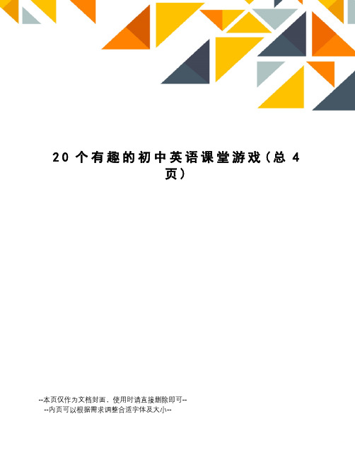 20个有趣的初中英语课堂游戏