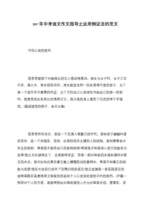 2017年中考语文作文指导之运用例证法的范文
