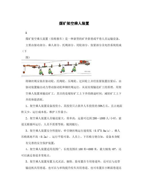 煤矿架空乘人装置