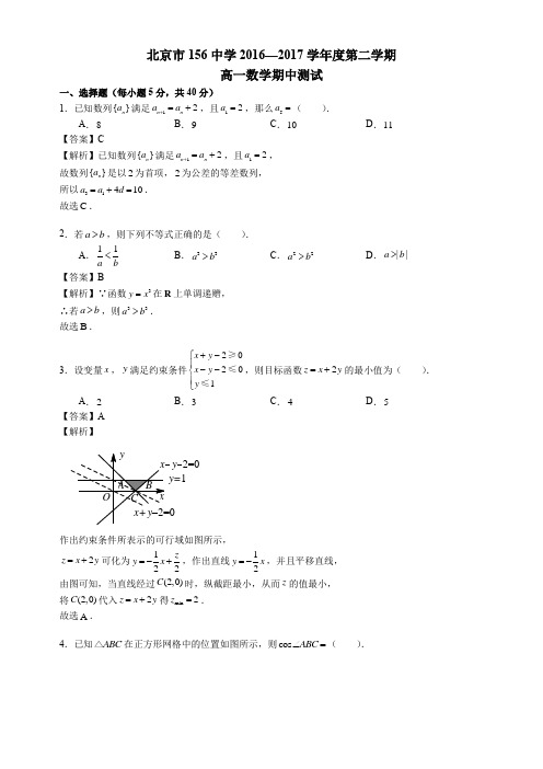 2016-2017北京西城156中高一下期中数学真题卷