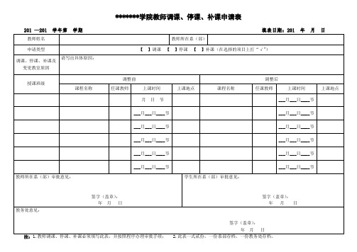 教师调课表