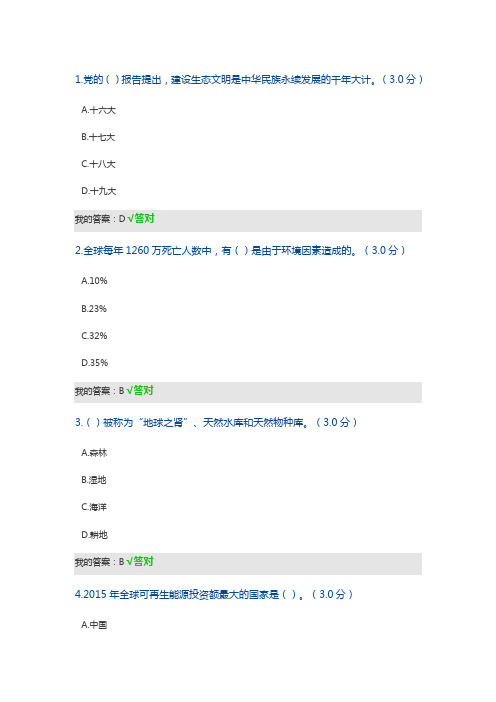 2020年内蒙专业技术人员继续教育答案97分