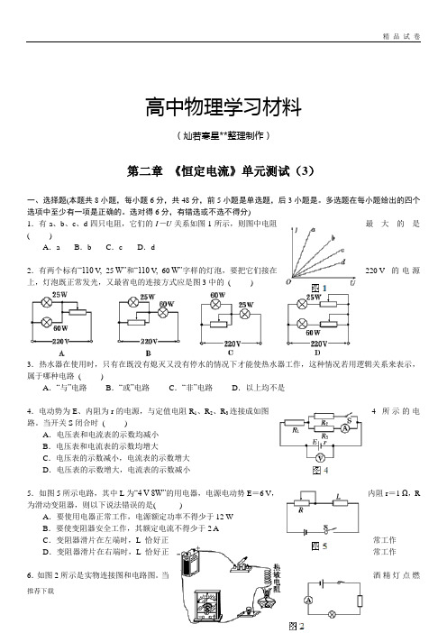 人教版高中物理选修3-1第2章《恒定电流》单元测试3