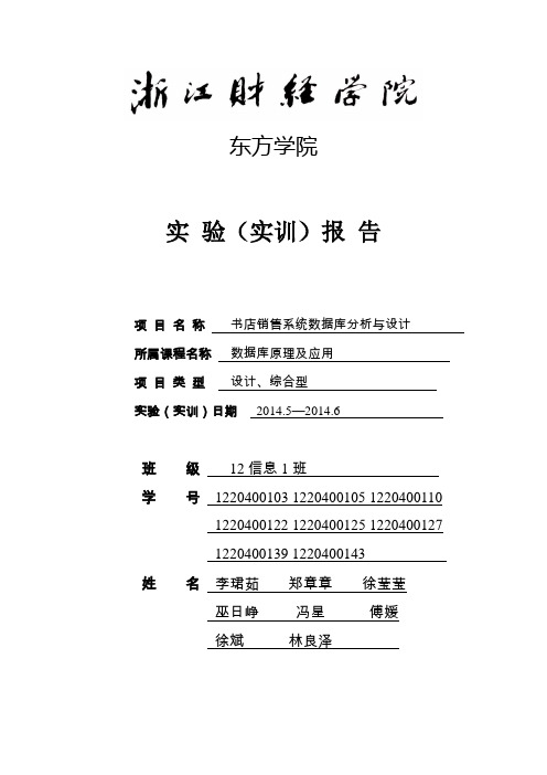 书店销售系统数据库分析与设计