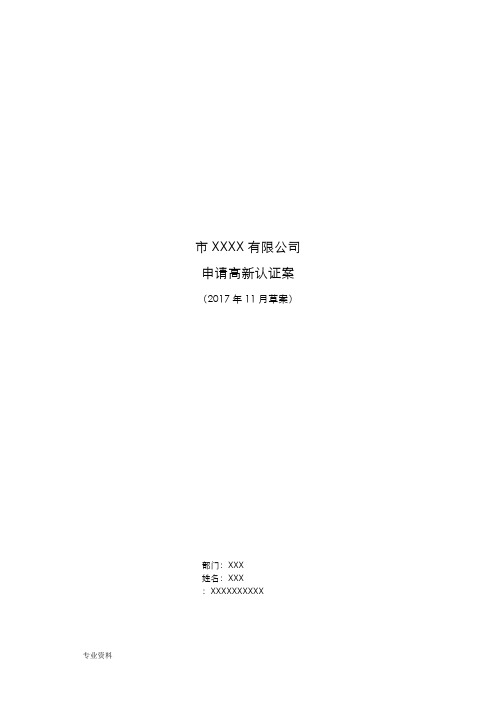 国家和深圳高新技术企业认证申报补贴条件完整版