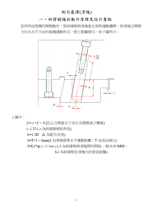 模具设计中3D拆模中及倒勾及拆法