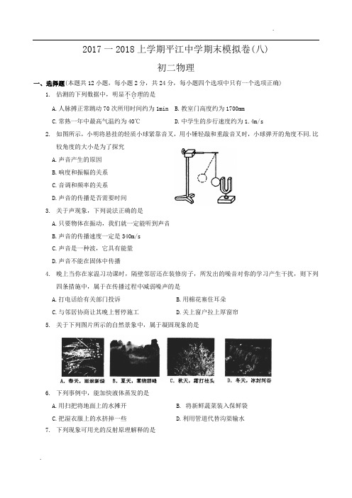 2017—2018学年第一学期初二物理期末考试试卷及答案