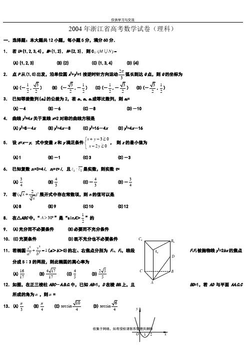 最新浙江省高考数学试卷(理科)