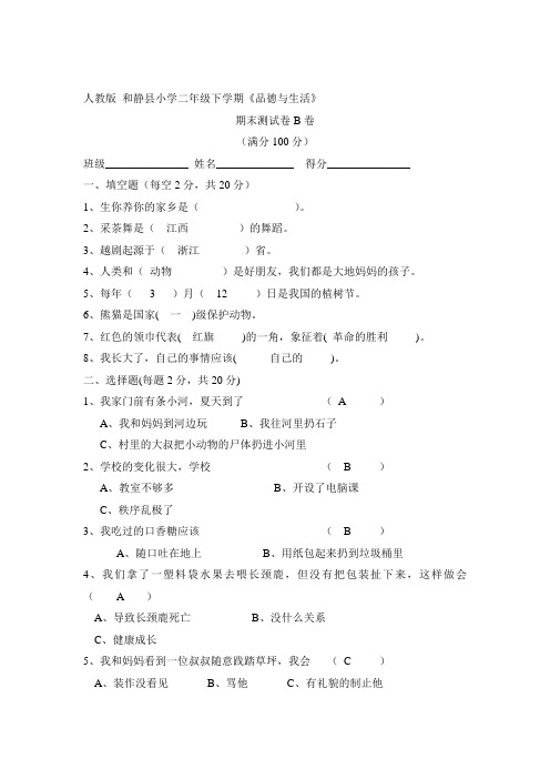 人教版小学一年级下册品德与生活期末测试题复习试卷