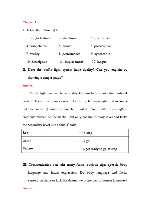 语言学课后练习(附参考答案)