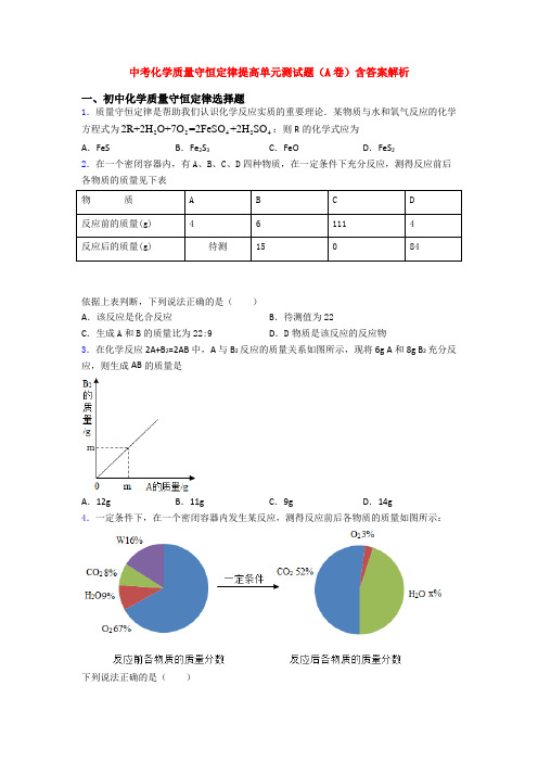 中考化学质量守恒定律提高单元测试题(A卷)含答案解析