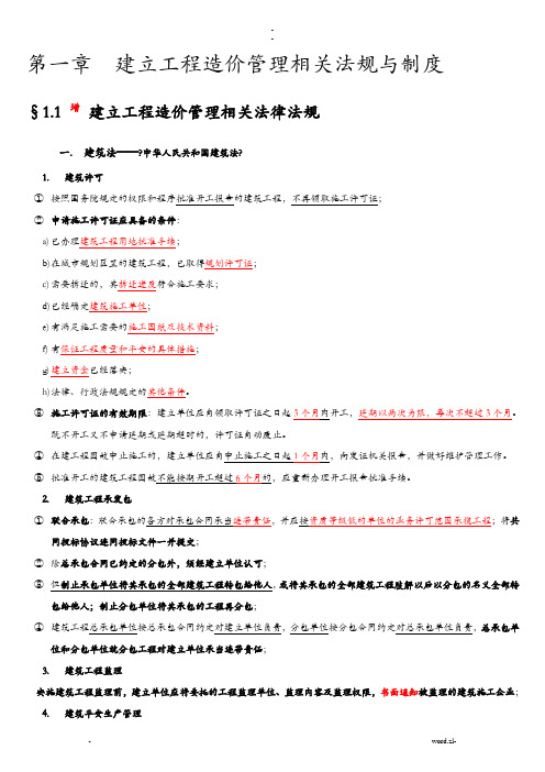 建设工程造价管理基础知识