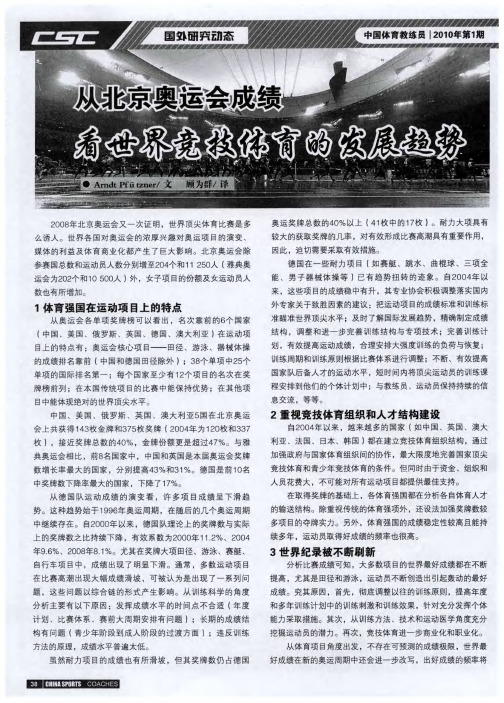 从北京奥运会成绩看世界竞技体育的发展趋势
