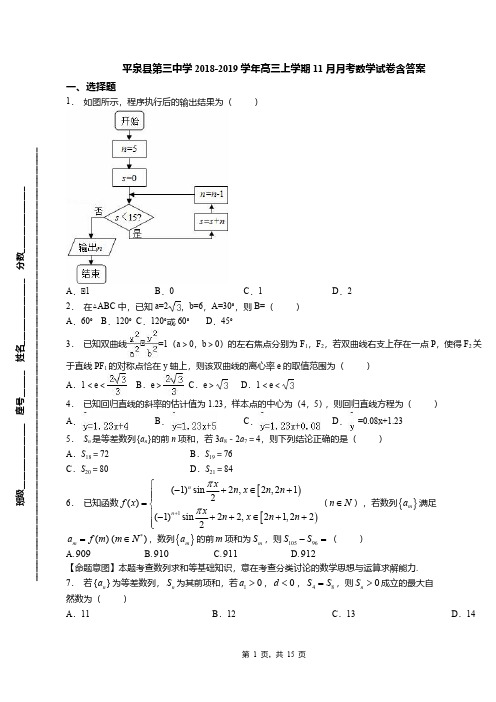 平泉县第三中学2018-2019学年高三上学期11月月考数学试卷含答案