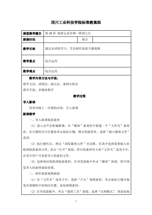 会声会影教案10