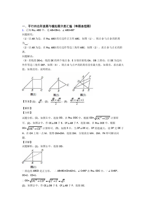 中考数学平行四边形综合练习题含详细答案