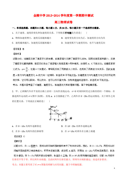 江苏省金陵中学高三物理上学期期中测试试题新人教版