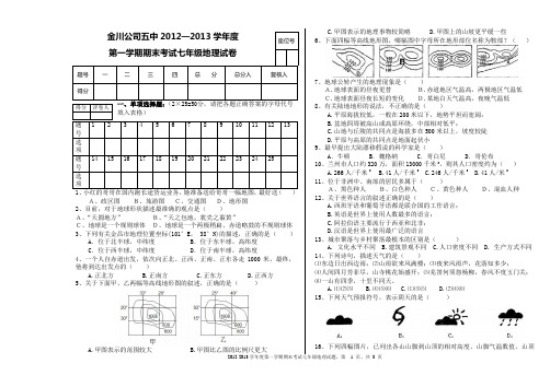 七年级(上)地理期末试题