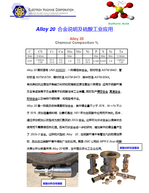 Alloy 20 合金说明及硫酸工业应用